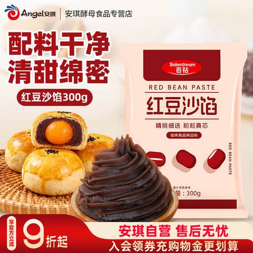 百钻红豆沙馅家用面包夹心馅料包子棕子糕点月饼甜品烘焙原料300g