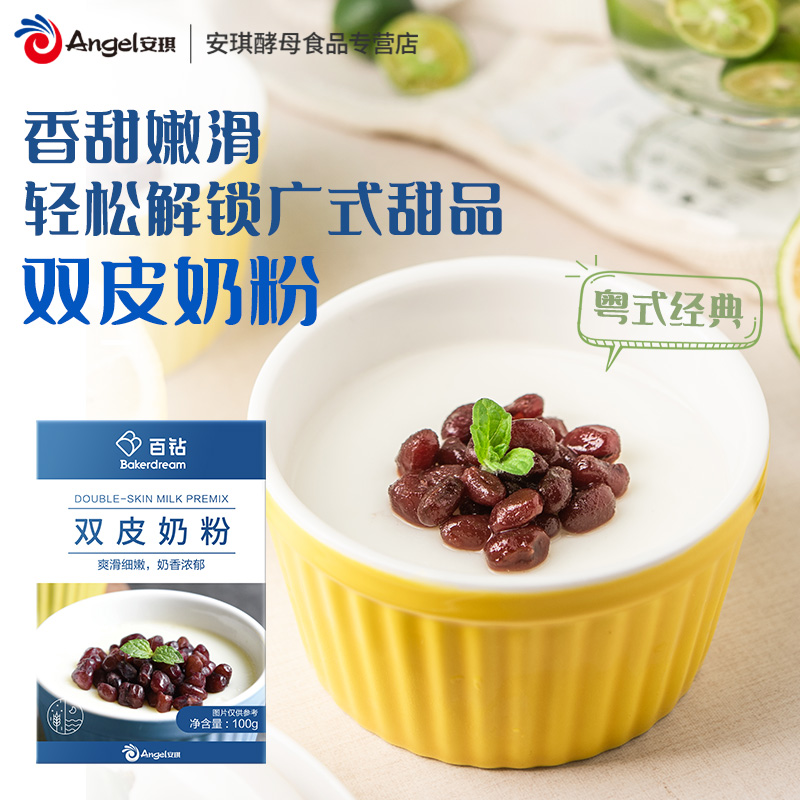百钻自制免煮小包装100g甜品配料