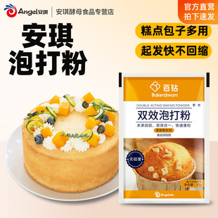 无铝害蛋糕面包馒头包子快速膨松剂 百钻双效泡打粉家用10g小包装