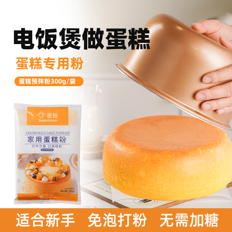 百钻蛋糕粉家用烘焙材料 空气炸锅电饭煲专用面粉 戚风蛋糕预拌粉,粮油调味/速食/干货/烘焙,面粉/食用粉,淘宝优惠券,粉丝福利购,淘宝优惠卷