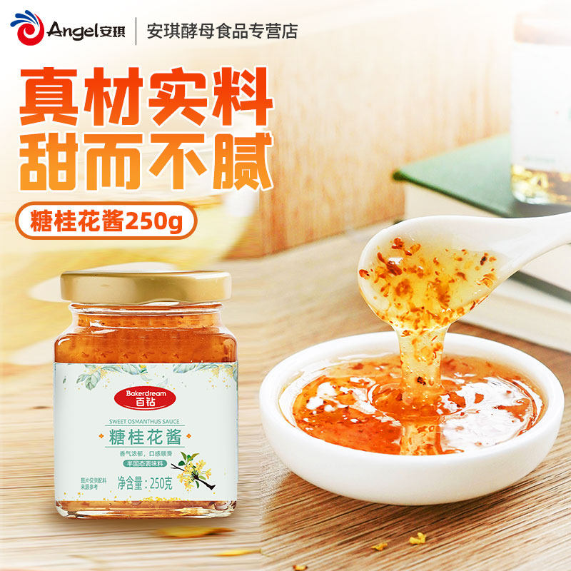 百钻糖桂花食用家用做冰粉椰汁糕桂花酱蜜果酱烘焙原料小瓶装250g