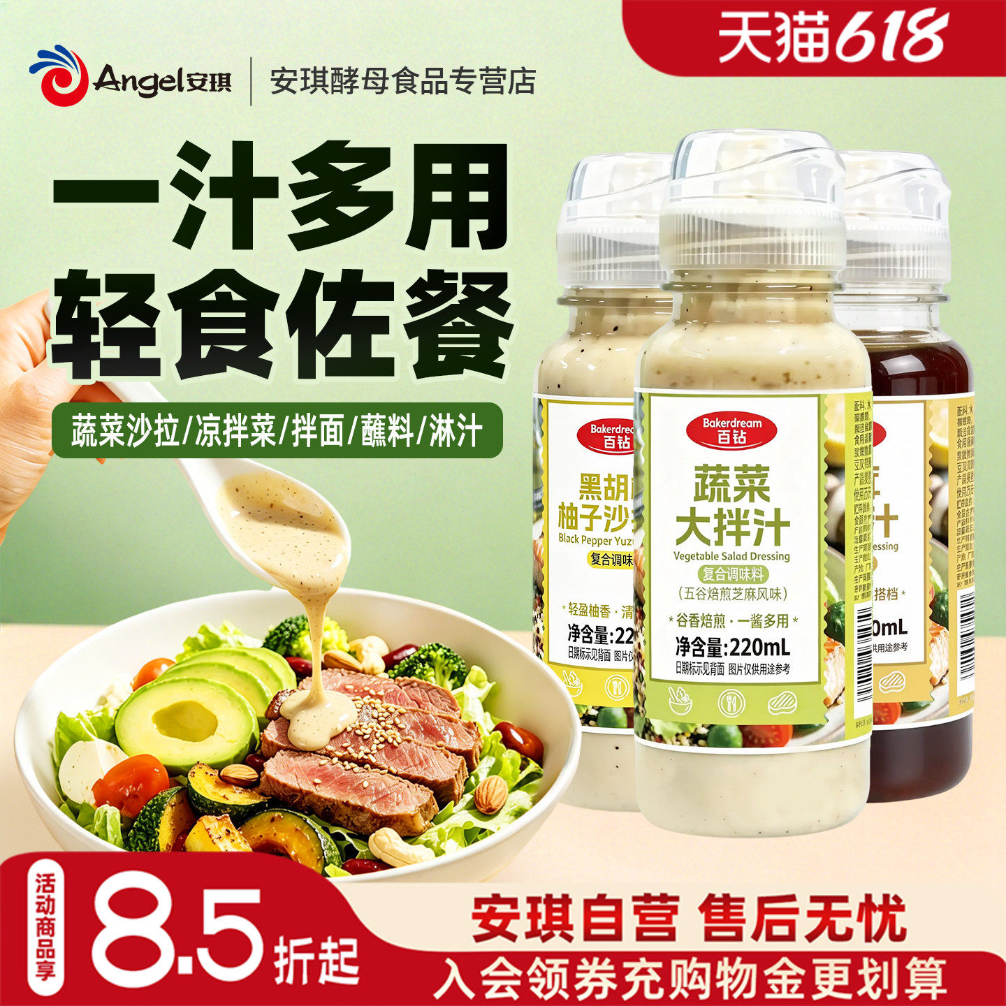 百钻五谷焙煎芝麻风味沙拉汁蔬菜大拌汁家用凉拌菜蘸酱轻食沙拉酱