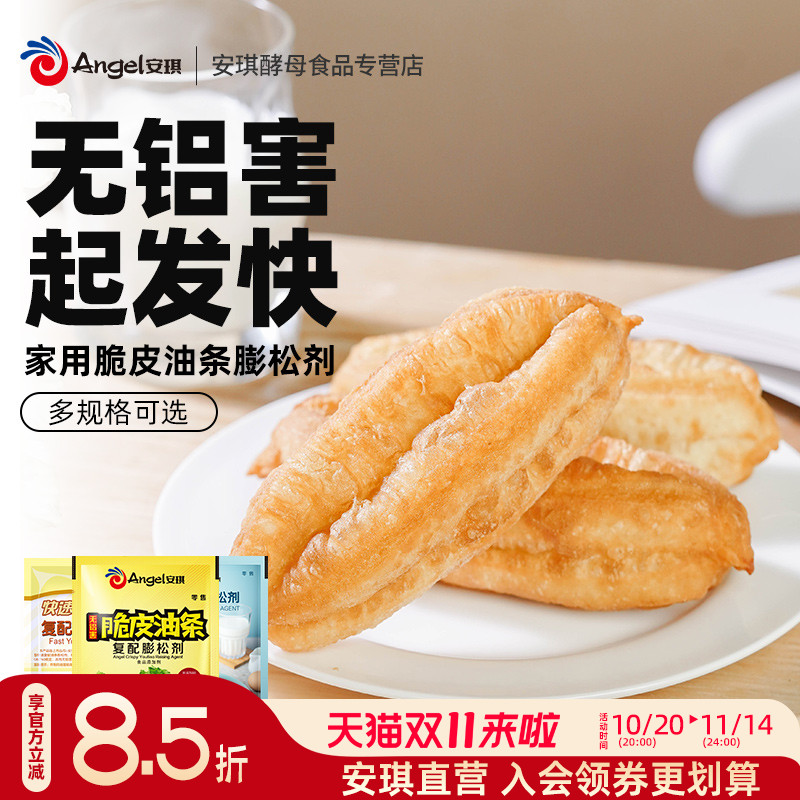 安琪脆皮油条膨松剂20g