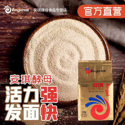 安琪高活性干酵母500g家用孝母