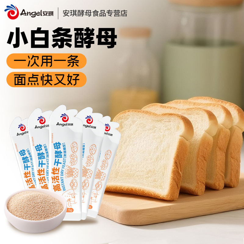 安琪面包高活性干酵母5g