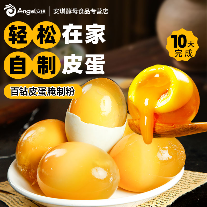 百钻皮蛋粉自制松花皮蛋原料变蛋粉家用自制黄金流心五香皮蛋粉