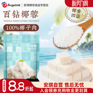 百钻椰蓉粉椰丝碎椰饼烘焙专用做奶油面包糯米糍蛋糕装 饰家用商用