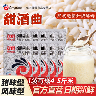 安琪甜酒曲甜酒酿家用自制醪糟米酒酵母曲子酿糯米酒发酵粉小包装