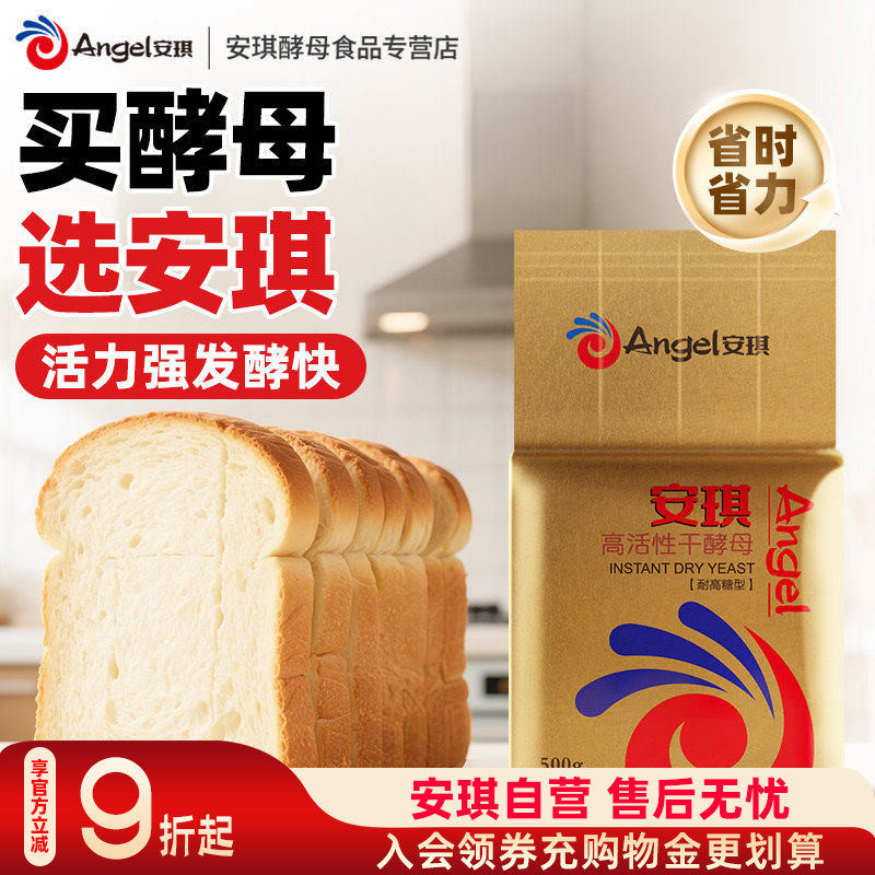安琪酵母粉家用商用正品图片