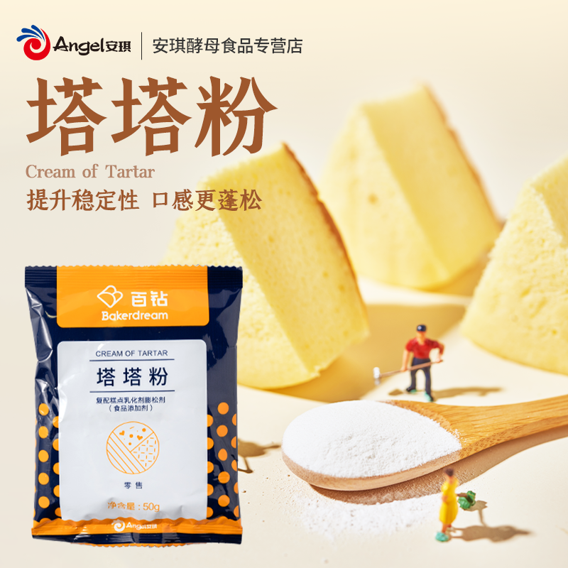 百钻塔塔粉 烘焙做戚风蛋糕用原料复配糕点乳化剂膨松剂小包装50g