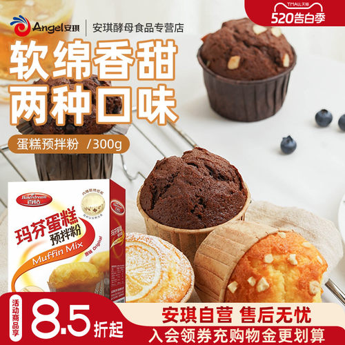 百钻玛芬蛋糕预拌粉(原味)300g
