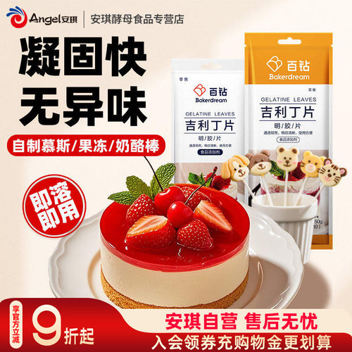 百钻吉利丁片做果冻奶酪棒原料