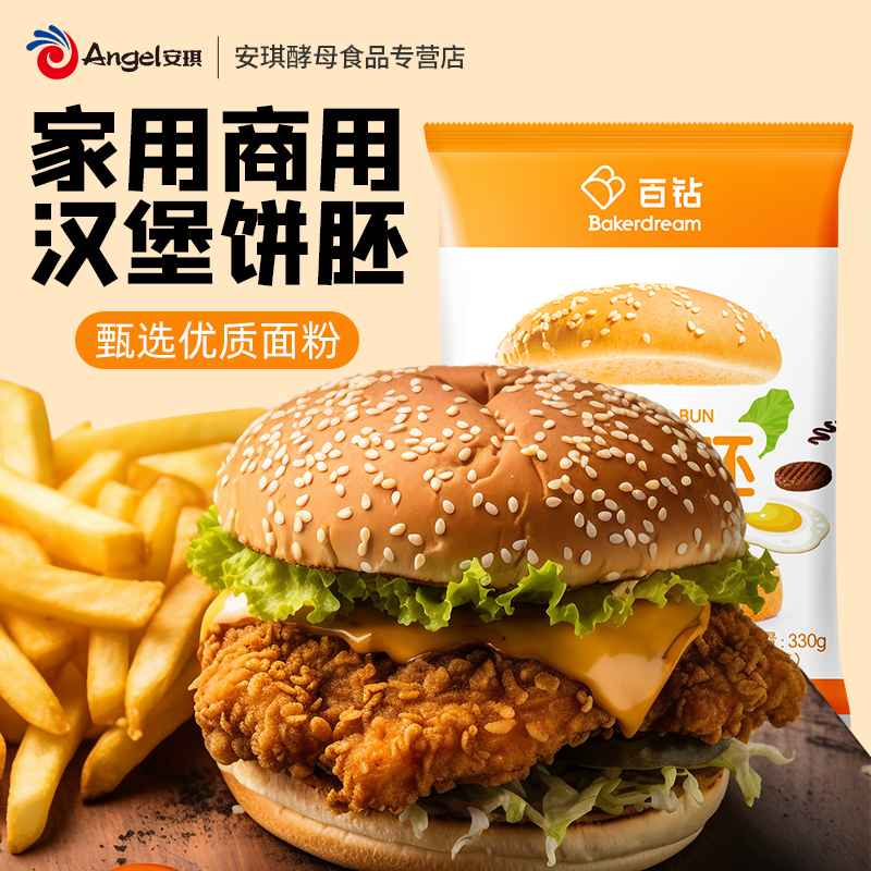 百钻汉堡胚面包胚子家庭装早餐即食半成品家用自制汉堡包材料330g