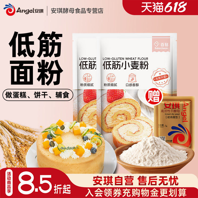 百钻低筋面粉 家用做披萨饼干戚风蛋糕粉 烘焙专用原料小麦低筋粉