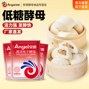 安琪高活性干酵母粉高糖型即發酵粉家用做包子饅頭面包孝母發孝粉
