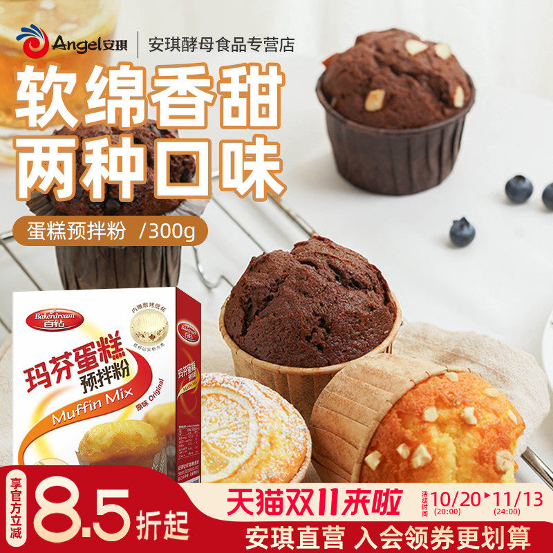 百钻玛芬蛋糕预拌粉家用烤箱做巧克力原味马芬蛋糕烘焙原材料300g