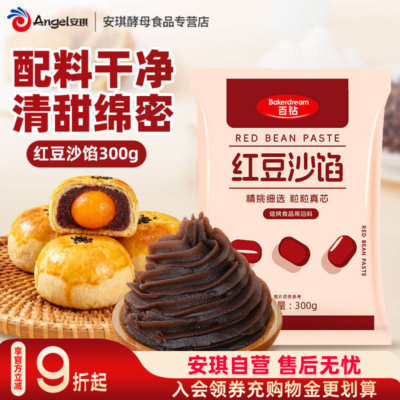 百钻红豆沙馅家用面包夹心馅料包子棕子糕点月饼甜品烘焙原料300g
