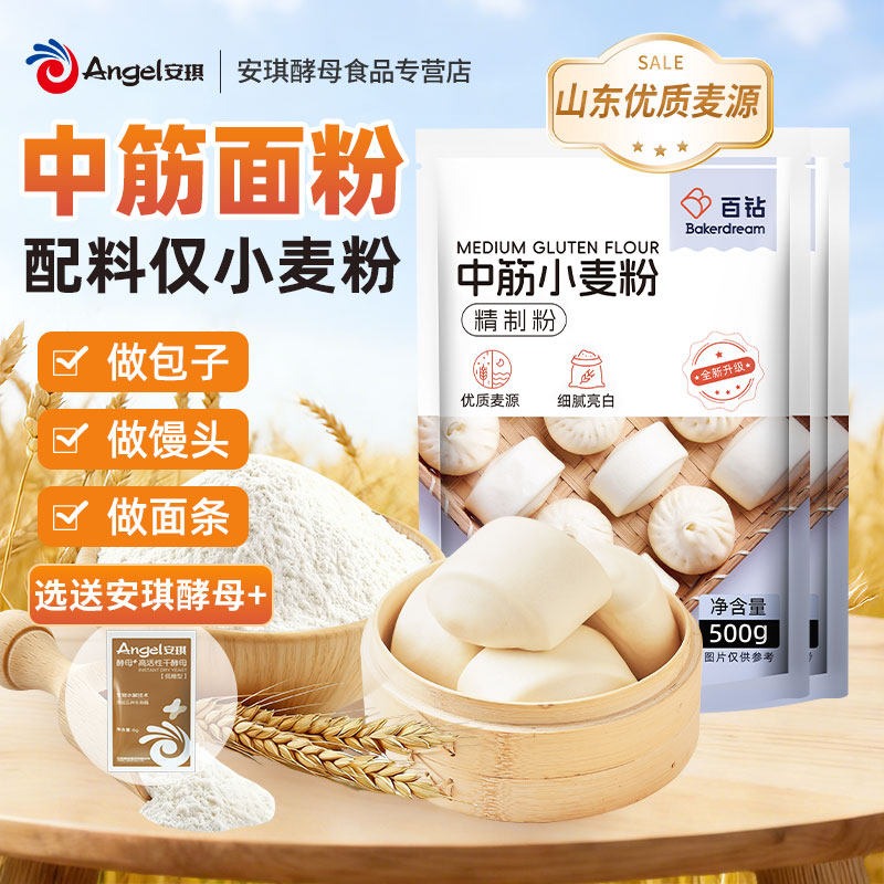 百钻中筋面粉低筋小麦粉家用做馒头包子花卷饺子面条烘焙面点小袋