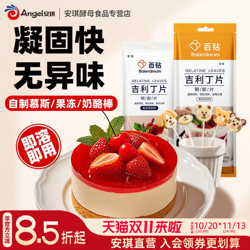 百钻吉利丁片做果冻奶酪棒原料