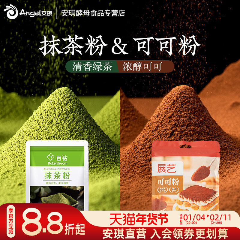 百钻可可粉抹茶粉组合装 烘焙蛋糕面包原料调色调味 冲饮奶茶材料,粮油调味/速食/干货/烘焙,其它原料,淘宝优惠券,粉丝福利购,淘宝优惠卷