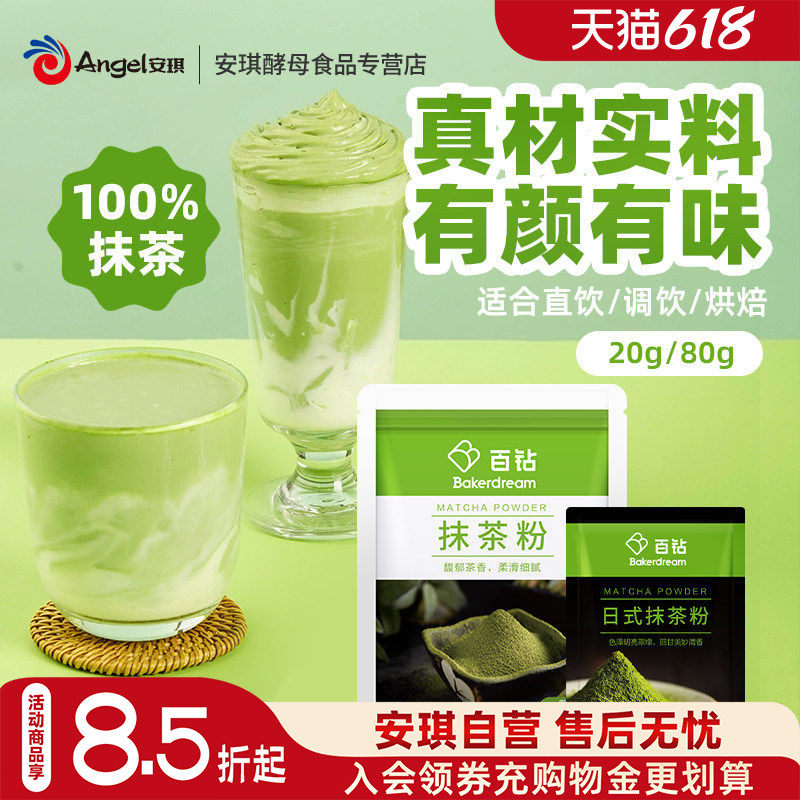 百钻抹茶粉家用做蛋糕面包饼干原料咖啡冲饮调味奶茶材料烘焙原料