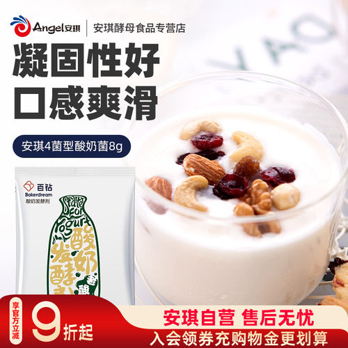 百钻4菌型酸奶发酵剂老酸奶