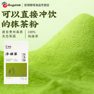 百钻净·禅翠抹茶粉贵州铜仁纯绿茶粉小包装奶茶冲饮蛋糕烘焙专用