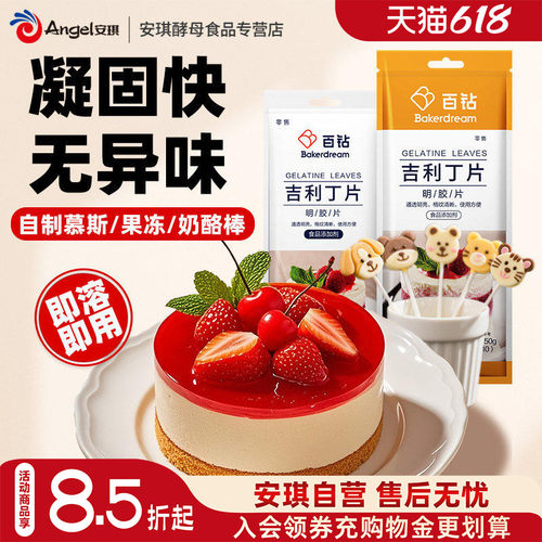 百钻吉利丁片做果冻奶酪棒原料