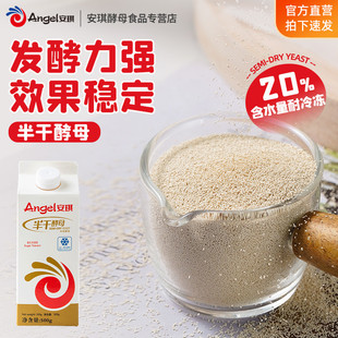 安琪高活性半干酵母500g家用耐高糖面包孝母粉烘焙吐司面團發酵粉