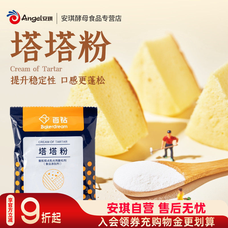 百钻塔塔粉 烘焙做戚风蛋糕用原料复配糕点乳化剂膨松剂小包装50g