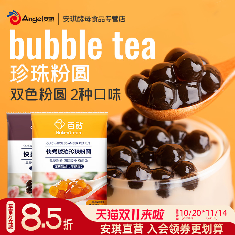 百钻快煮珍珠粉速煮奶茶专用奶茶