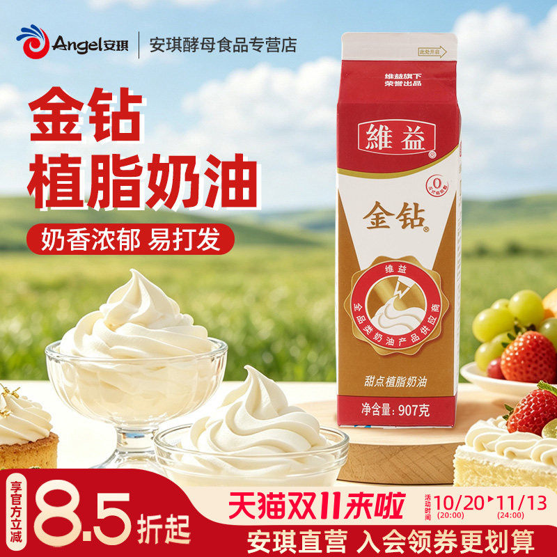 金钻甜植脂淡奶油907g植物鲜奶油家用蛋糕裱花稀奶油商用烘焙原料