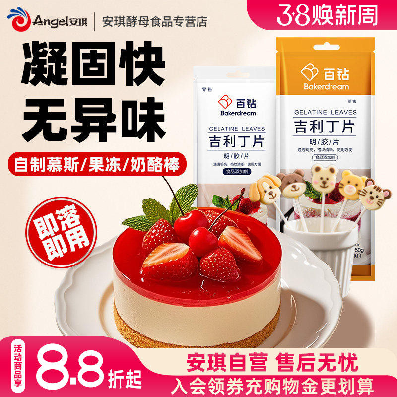 百钻吉利丁片食用明胶片粉烘焙家用奶酪棒果冻布丁慕斯蛋糕原料