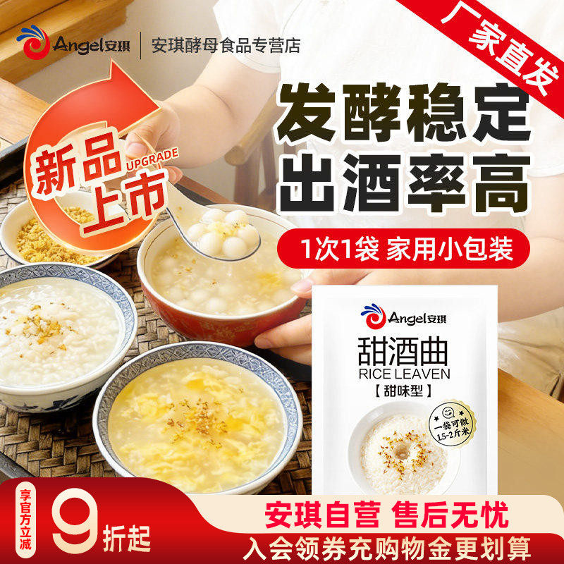安琪甜酒曲3g家庭装自制米酒醪糟图片