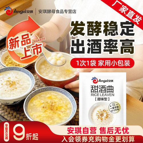安琪甜酒曲3g家庭装自制米酒醪糟