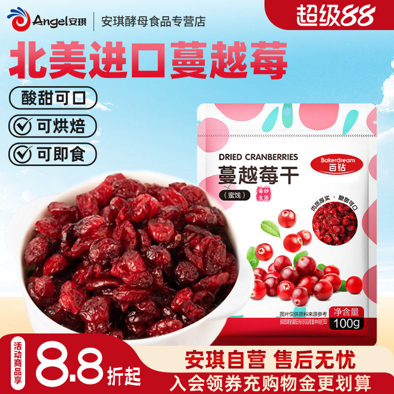 百钻蔓越莓干100g烘焙专用家用做雪花酥牛轧糖曲奇面包烘培原材料