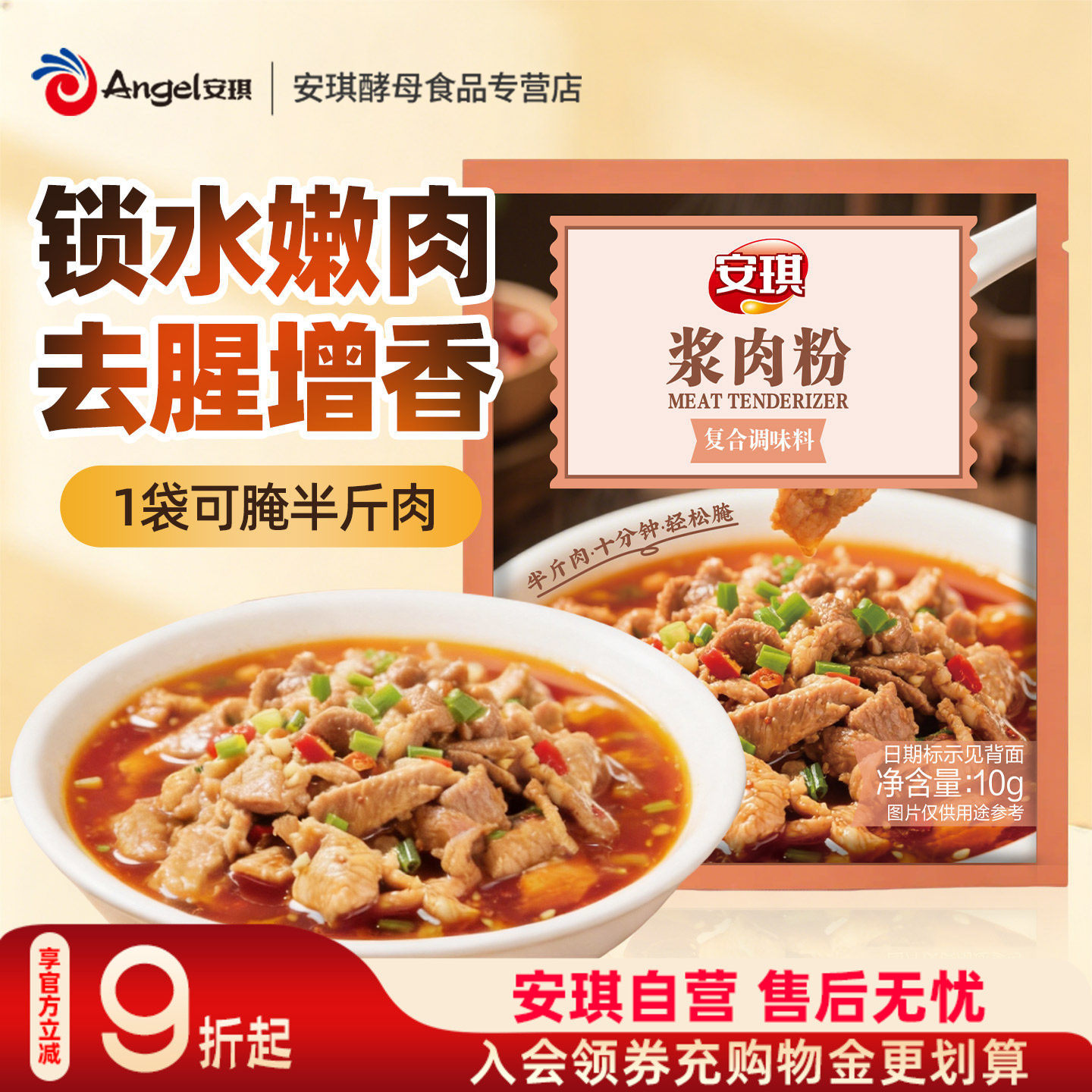 安琪浆肉粉复合调味料家用
