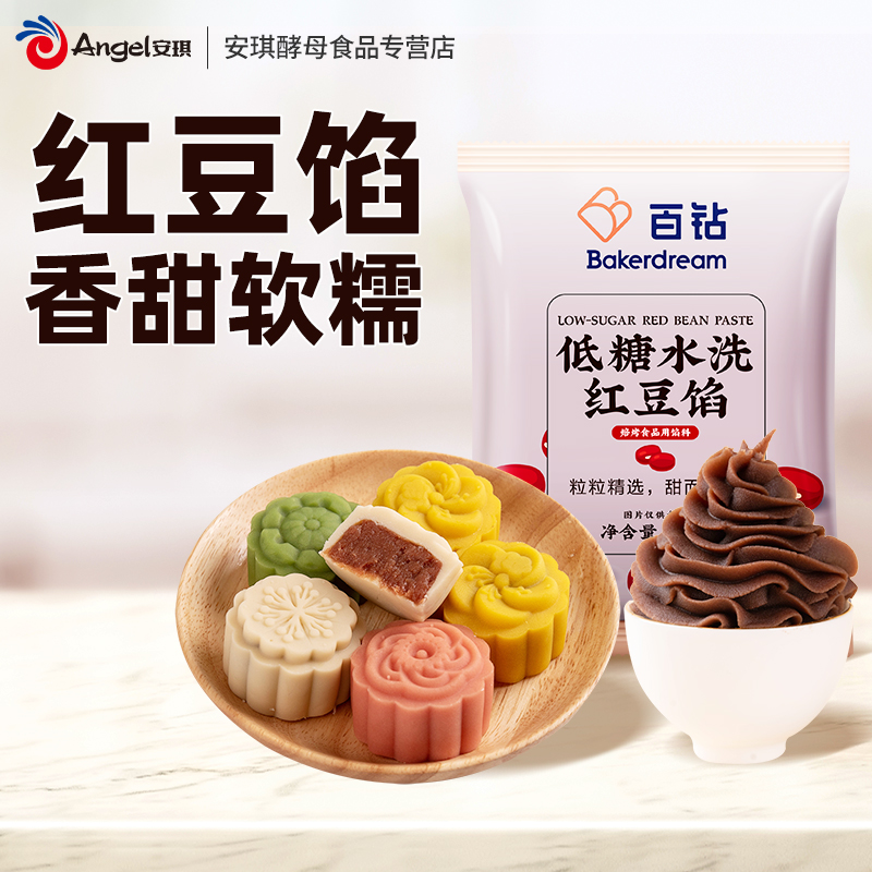 百钻低糖水洗红豆沙面包夹心馅料家用棕子糕点月饼甜品烘焙原材料
