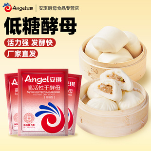 安琪高活性干酵母粉低糖型即发酵粉家用做包子馒头面包孝母发孝粉