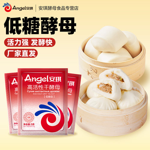 安琪高活性干酵母粉家用包子馒头
