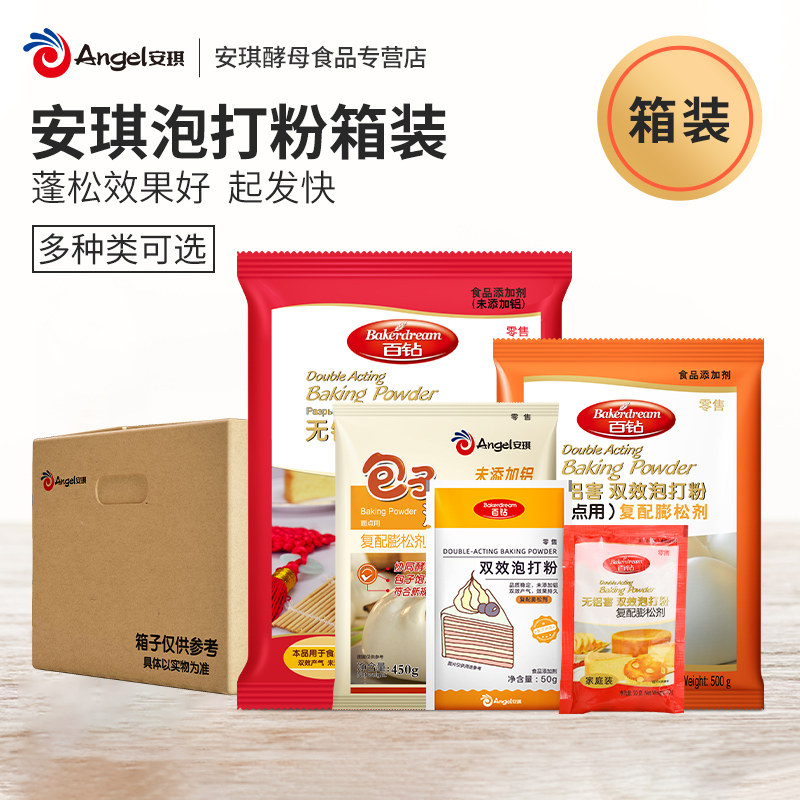 安琪双效泡打粉箱装未添加铝商用包子馒头专用食用膨松剂烘焙材料,粮油调味/速食/干货/烘焙,泡打粉,淘宝优惠券,粉丝福利购,淘宝优惠卷