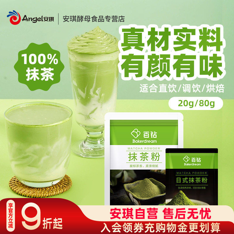 百钻抹茶粉家用做蛋糕面包饼干原料咖啡冲饮调味奶茶材料烘焙原料