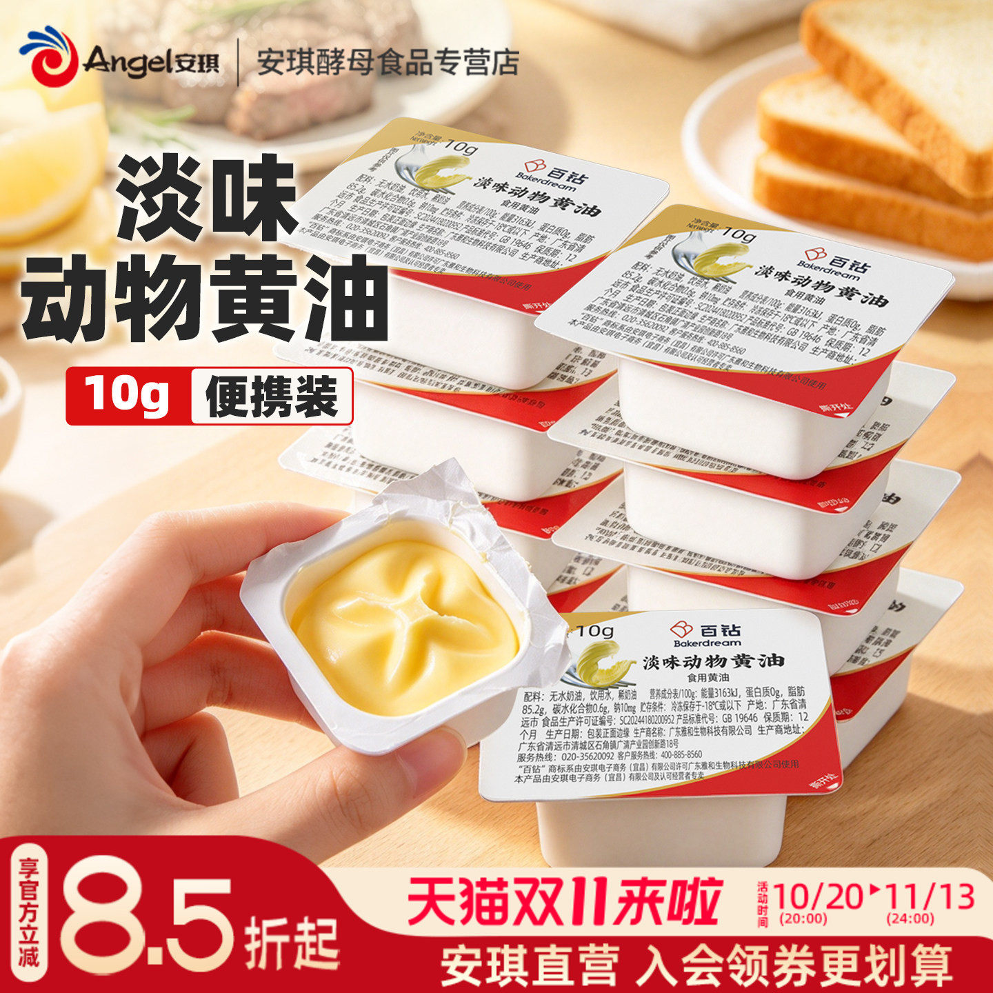 百钻动物黄油家用抹面包做吐司饼干烘焙原料煎牛排专用10g小包装