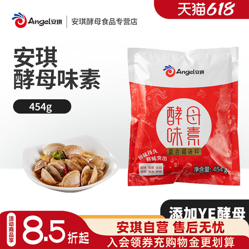 安琪酵母味素复合调味料 商用增香去腥佐料煲汤炒菜调料腌料454g