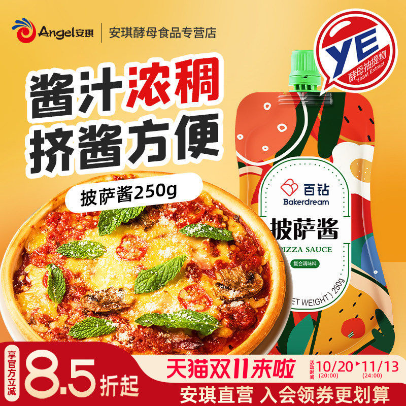 百钻披萨酱pizza做比萨家用烘焙意大利面手抓饼番茄酱调配料250g