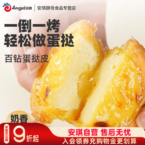百钻葡式蛋挞皮家用空气炸锅烘焙