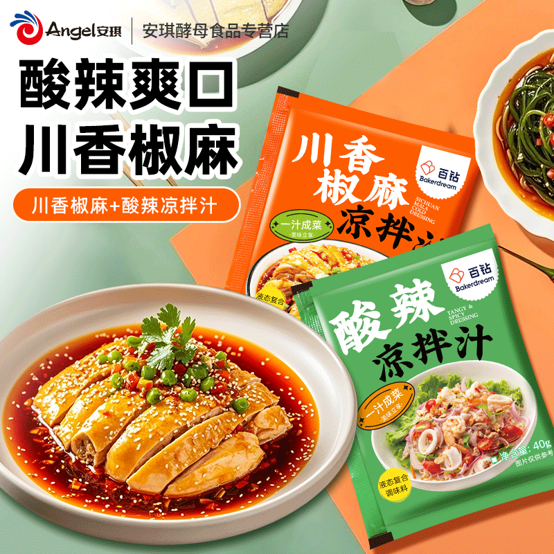 百钻酸辣凉拌汁商用家用凉拌菜调味汁川香椒麻冷泡汁捞汁调料
