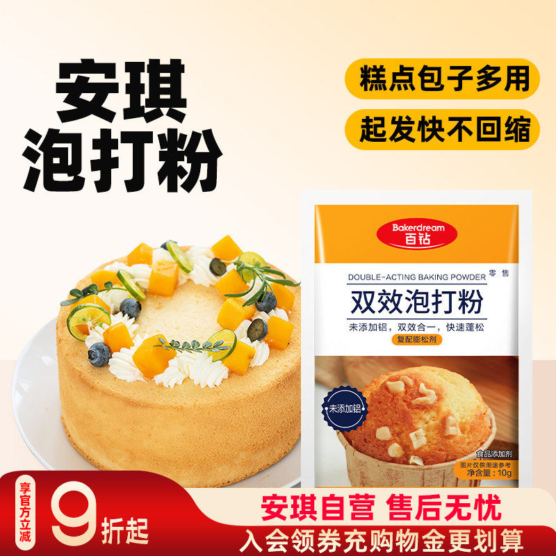 百钻双效泡打粉10g未添加铝图片