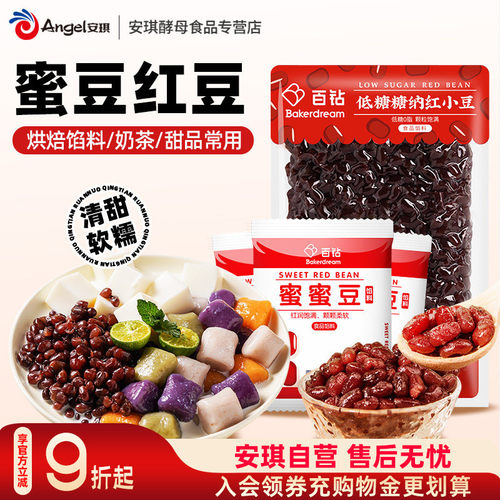 百钻红豆蜜蜜豆小包装即食红豆馅家用烘焙甜品奶茶店商用专用原料