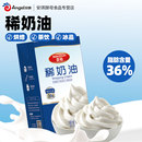 百钻稀奶油1L动物性淡奶油36%脂肪奶茶商用蛋糕抹面专用烘焙原料